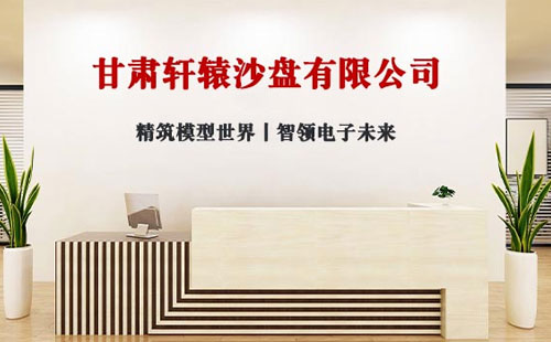 2025年展望：轩辕沙盘 - 引领三维地形制作与和政和政沙盘模型创新